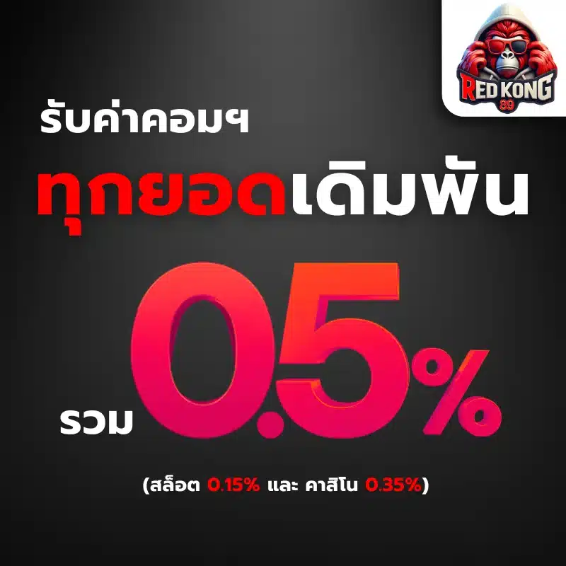 โปรโมชั่น 0.5%