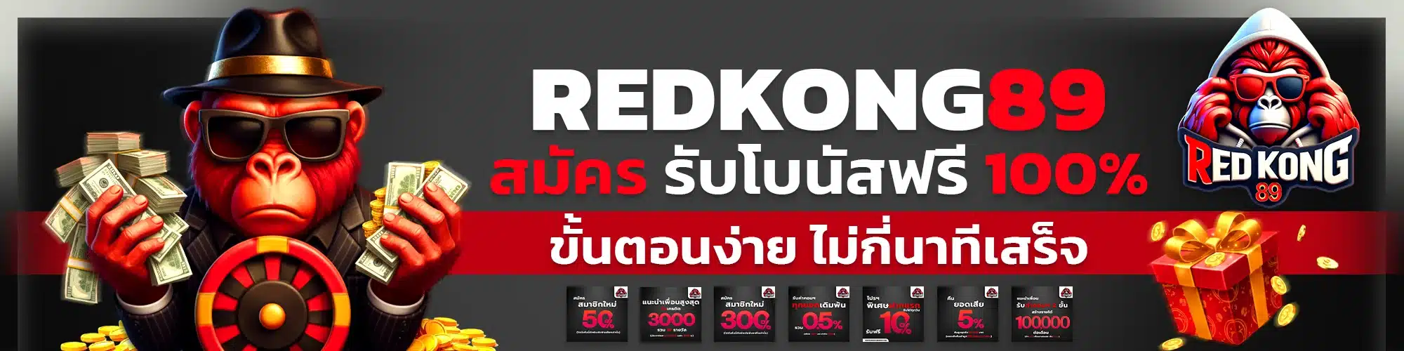 สมัครสมาชิก REDKONG89