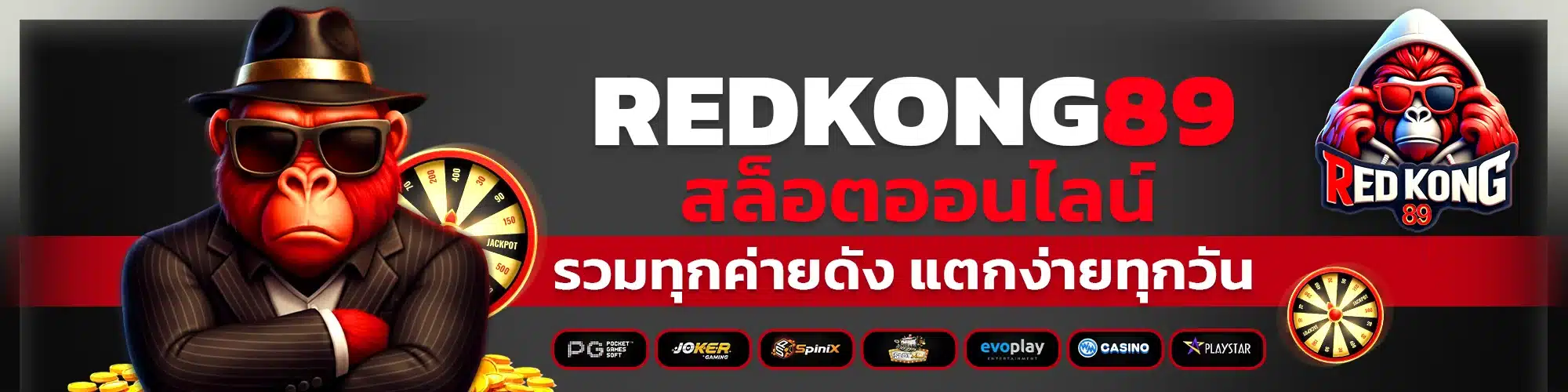 สล็อตออนไลน์ REDKONG89
