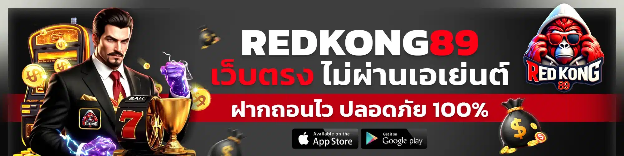 REDKONG89 เว็บตรง